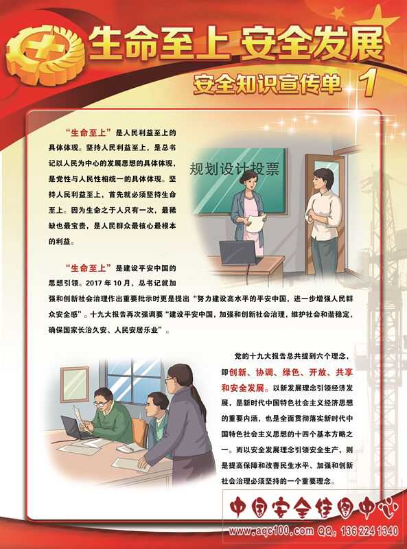 DZ4002-2018年安全生产月主题宣传单 01.jpg