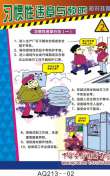 习惯性违章与预防知识挂图-AQ213