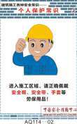 建筑施工各种安全常识挂图-AQ114