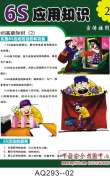作业现场6S应用知识宣传挂图-AQ293