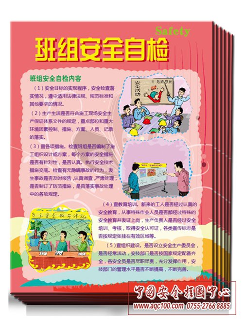 班组安全自检宣传单-DZ004