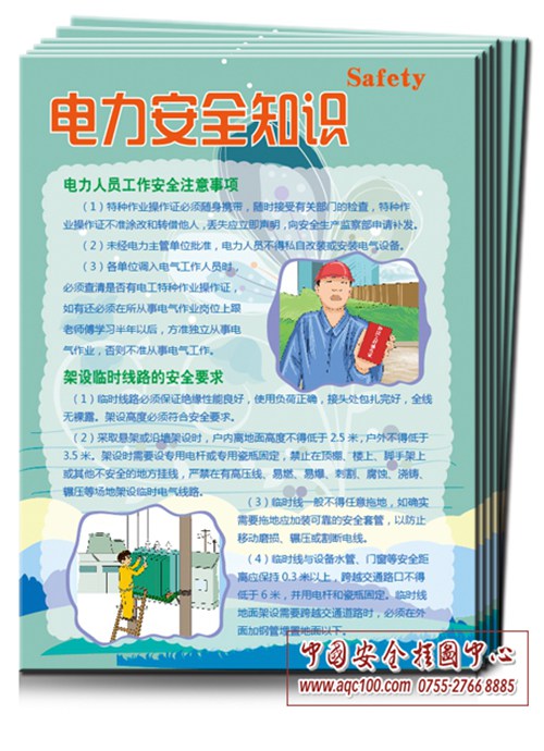 电力安全知识宣传单-DZ006