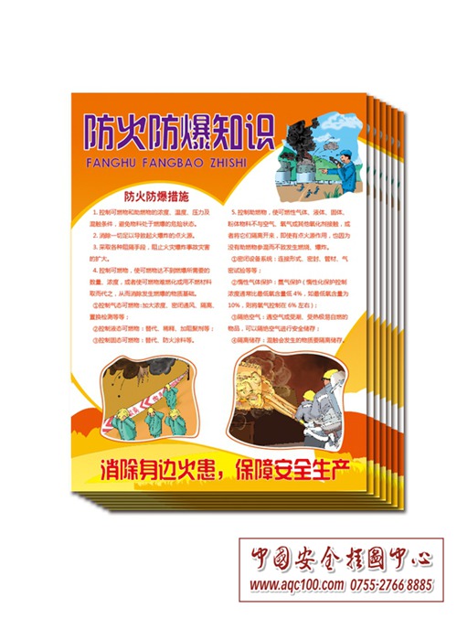 防火防暴知识宣传单-DZ007