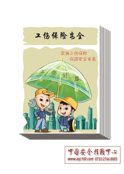 工伤保险宣传单-DZ008