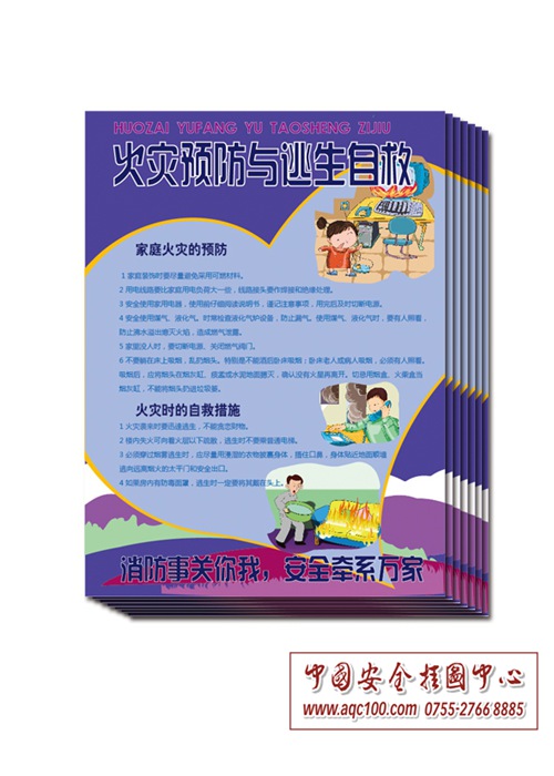 火灾预防与逃生宣传单-DZ010