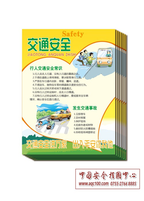 交通安全宣传单-DZ012