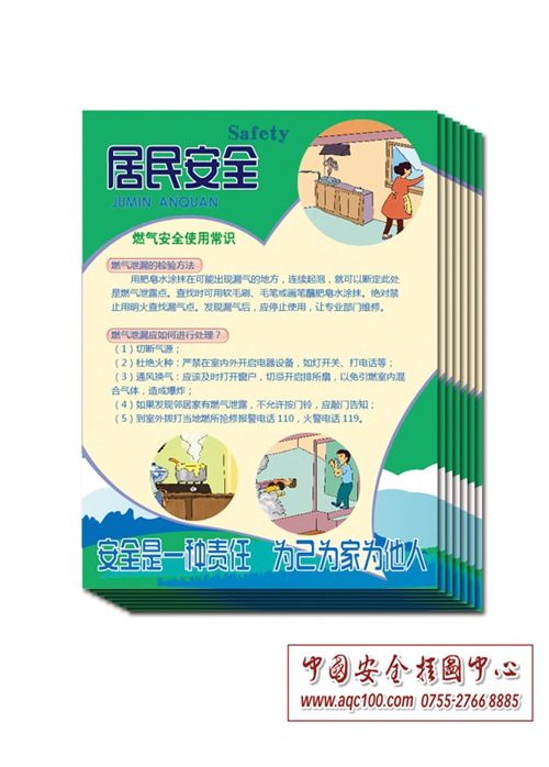 居民安全知识宣传单-DZ013