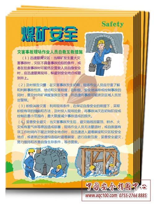 煤矿安全宣传单-DZ015