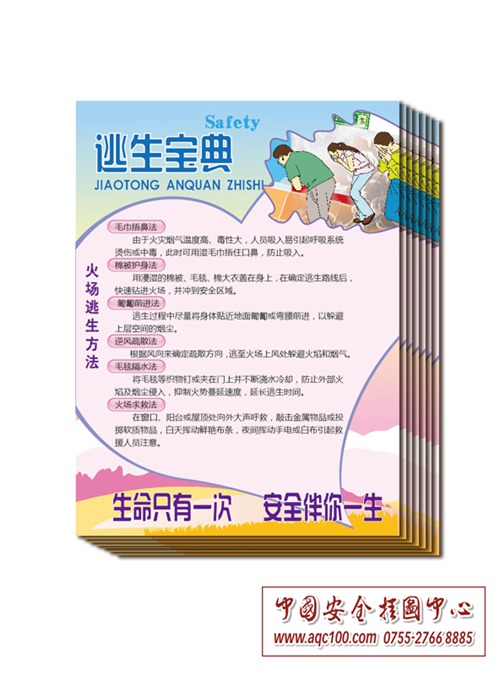 逃生宝典宣传单-DZ016