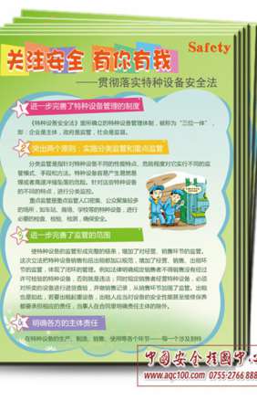 特种设备安全法宣传单-DZ017