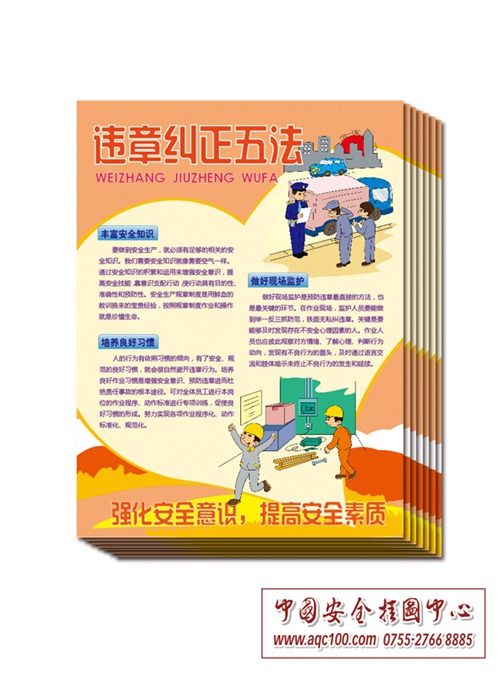 违章纠正5法宣传单-DZ019