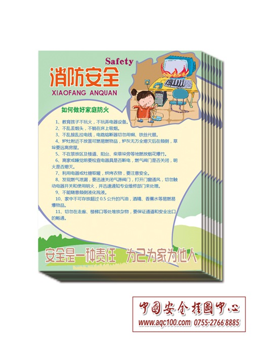 消防安全知识宣传单-DZ020