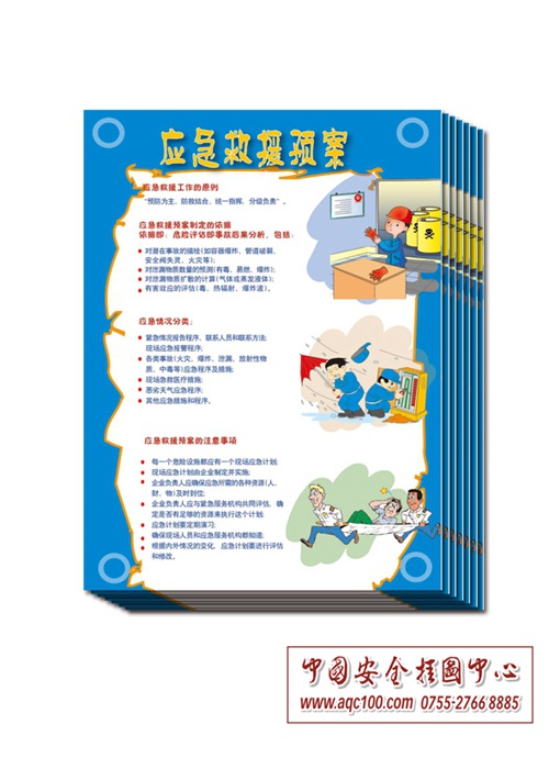 应急救援预案宣传单-DZ022