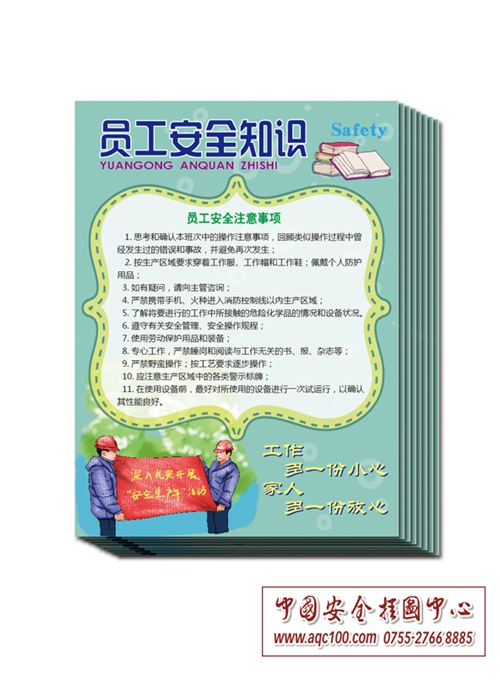 员工安全知识宣传单-DZ023