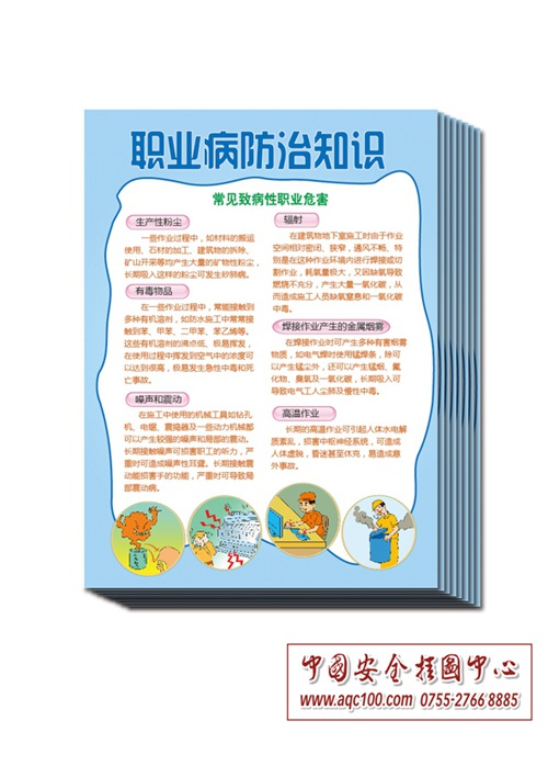 职业病防治知识宣传单-DZ025