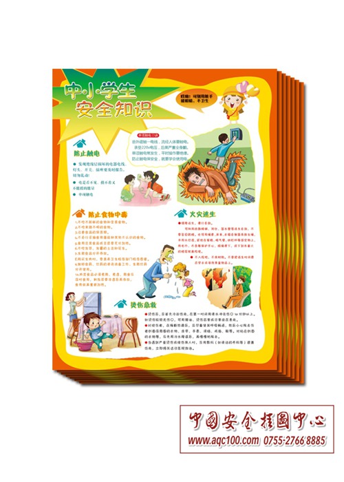 中小学生安全宣传单-DZ026
