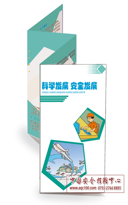 安全发展知识宣传折页-ZY002