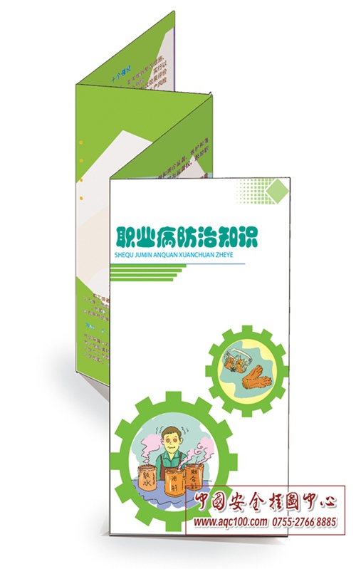 个人防护与职业病知识宣传折页-ZY006