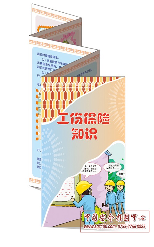 工伤保险知识宣传折页-ZY008