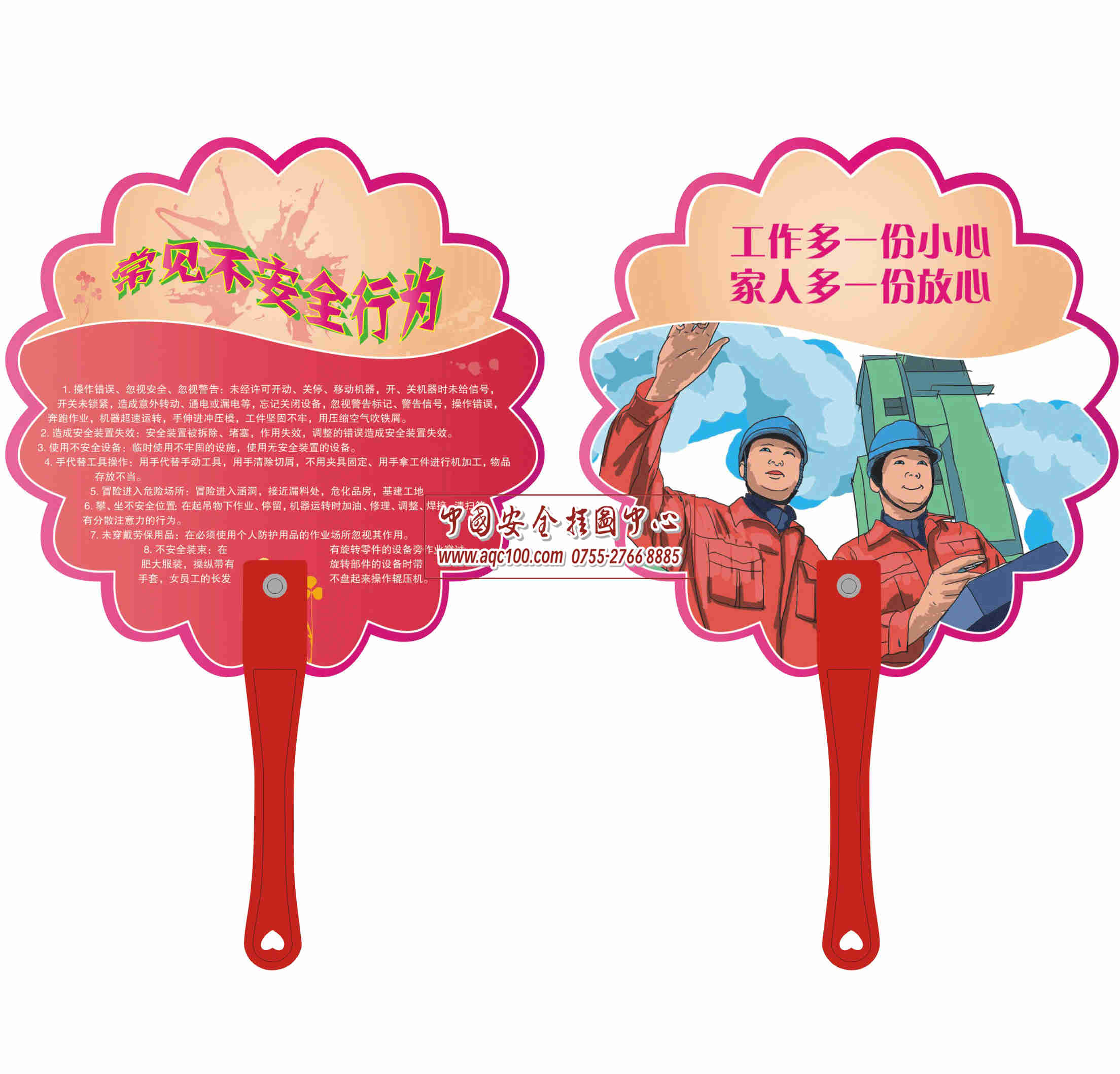 常见不安全行为手柄扇-LPS213