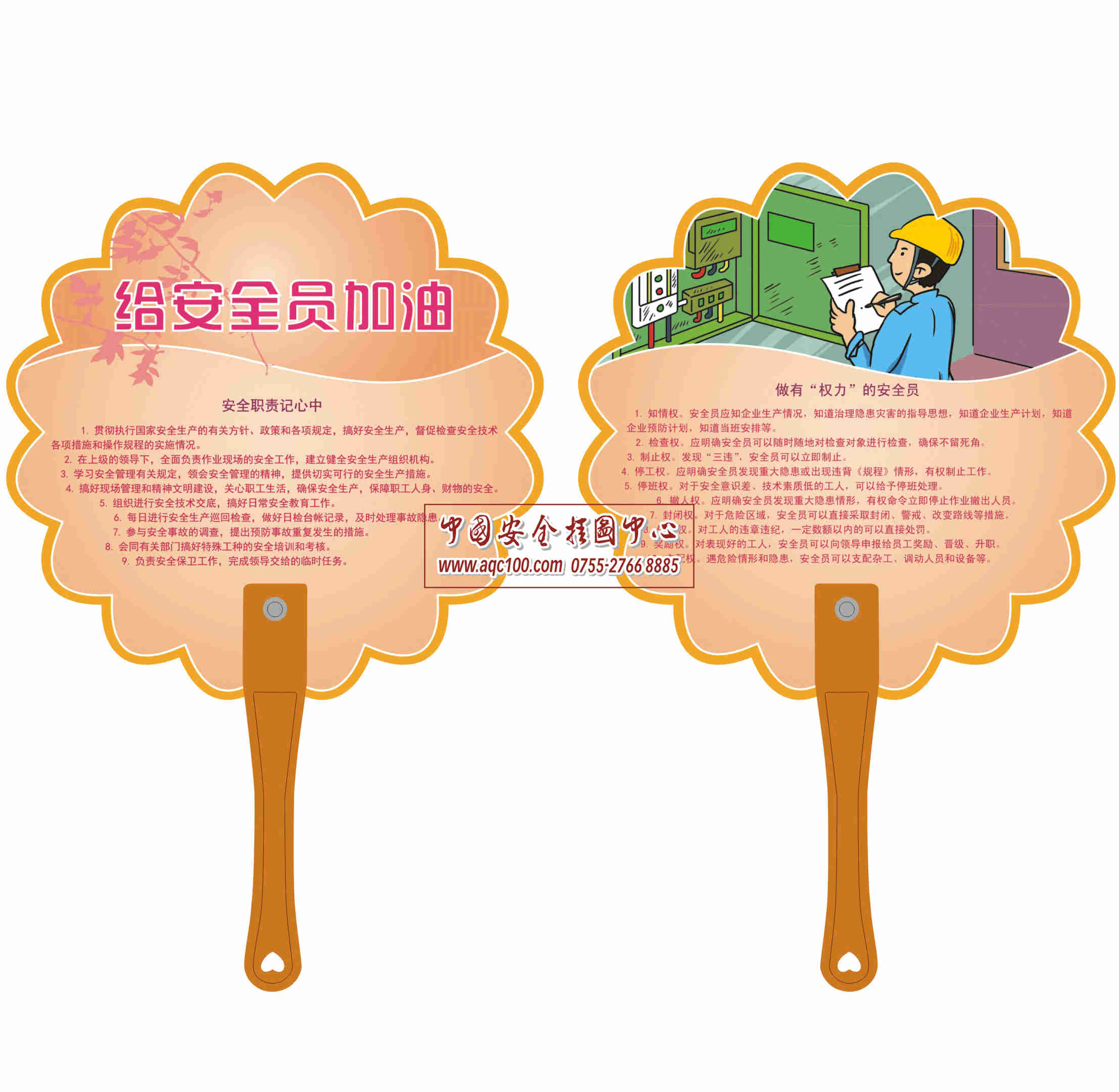 给安全员加油手柄扇-LPS215