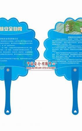 班组安全自检手柄扇-LPS216