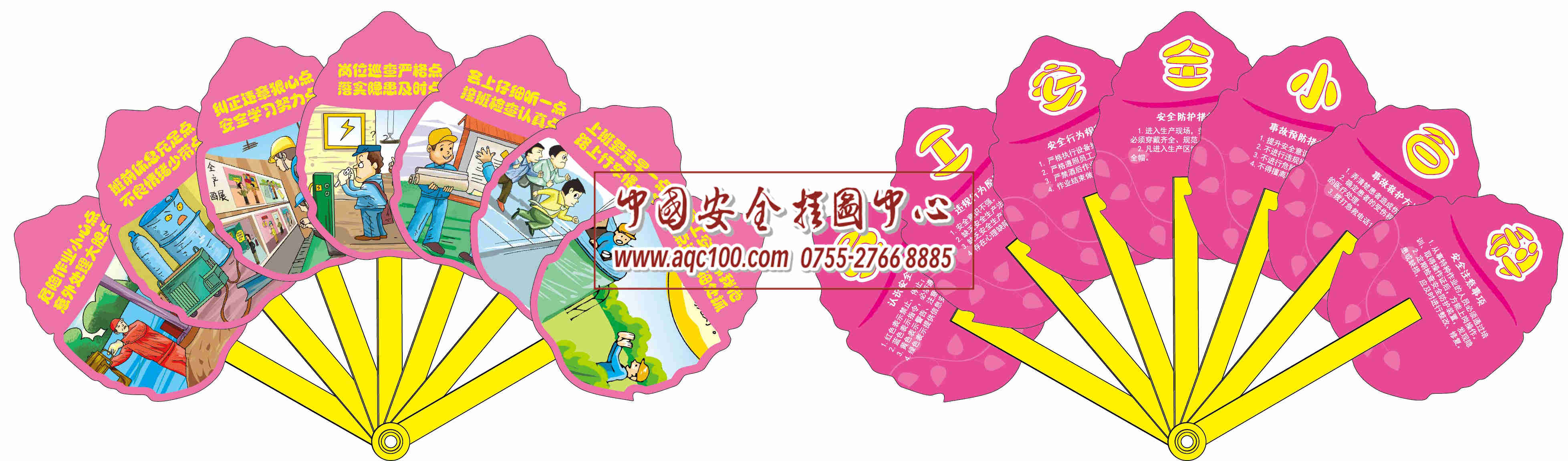 员工安全小百科七折扇-LPS208