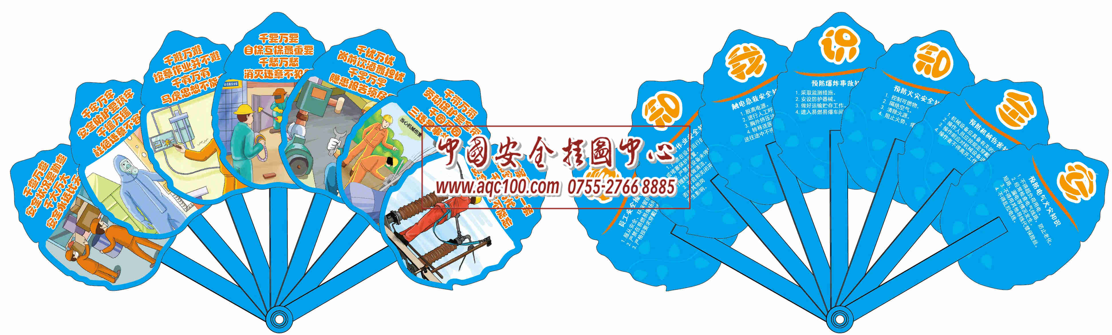 安全知识我知道七折扇-LPS209
