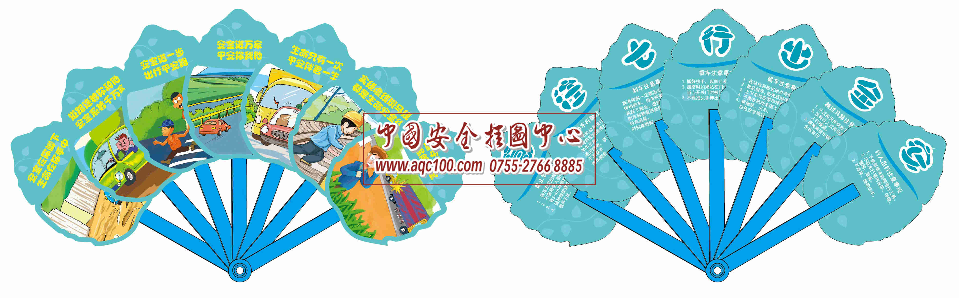 安全出行七注意七折扇-LPS211