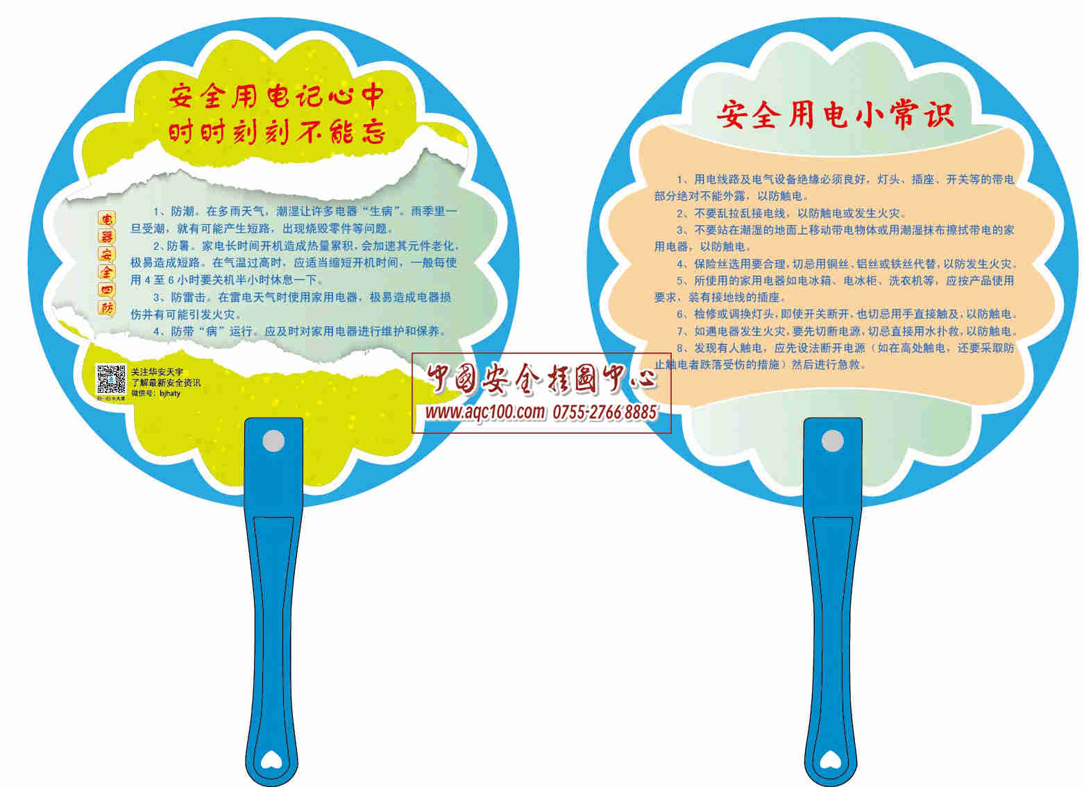 用电安全小常识手柄扇-LPS341 