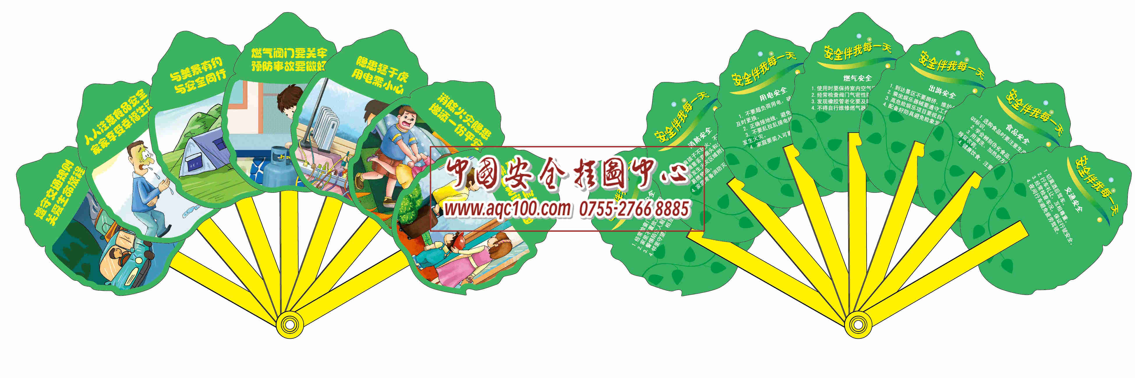 安全伴我每一天七折扇-LPS238 