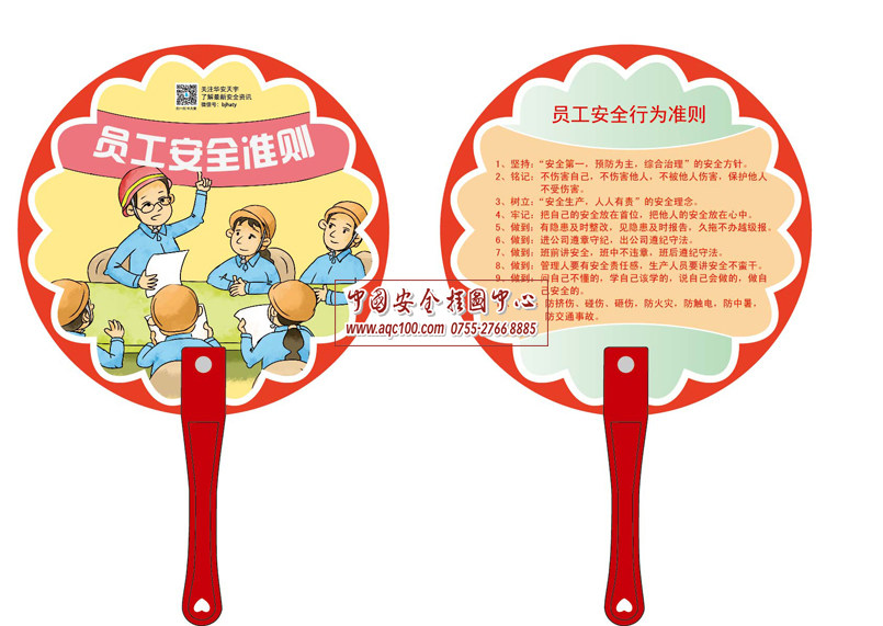 企业员工安全行为准则手柄扇-LPS366 