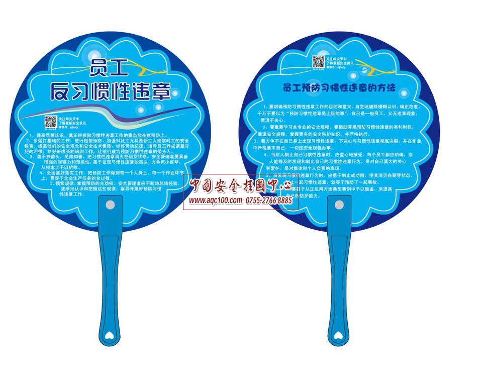员工反习惯性违章手柄扇-LPS349