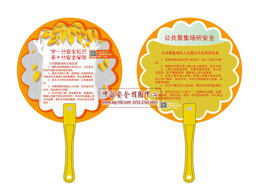 公共聚集场所安全一点通手柄扇-LPS348 