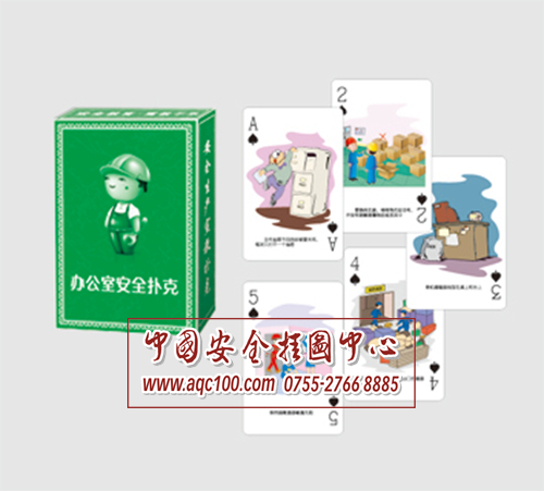 办公室安全扑克牌-PK004
