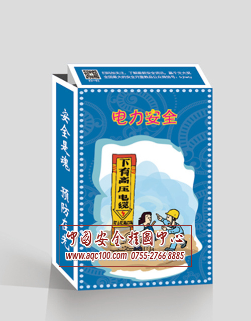 电力安全扑克牌-PK006