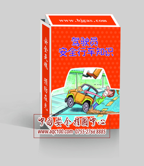 驾驶员安全行车知识扑克牌-PK008