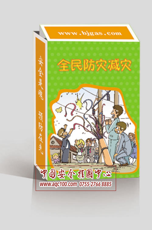 全民防灾减灾扑克牌-PK014