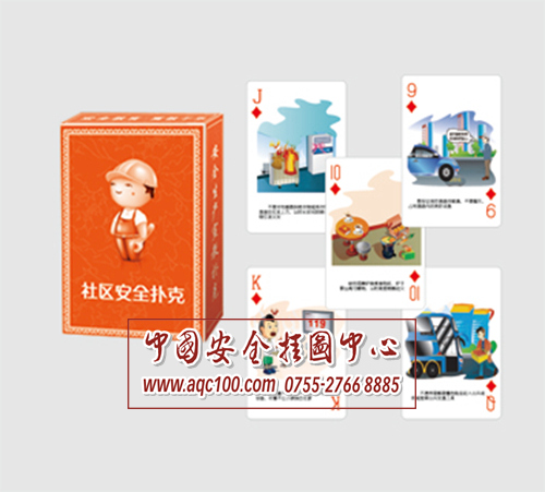 社区安全扑克牌-PK015
