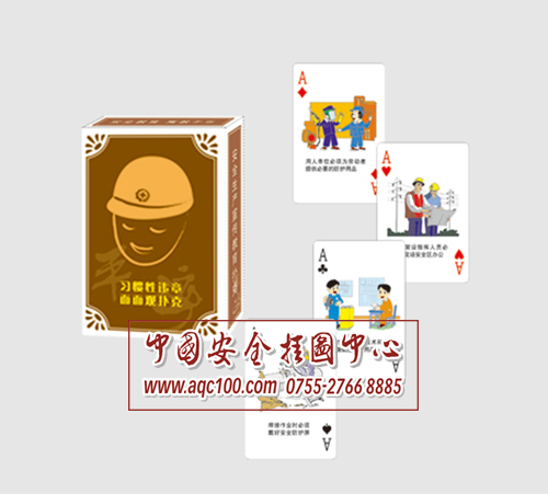 习惯性违章面面观扑克牌-PK016