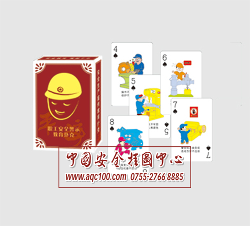 职工安全警示教育扑克牌-PK021