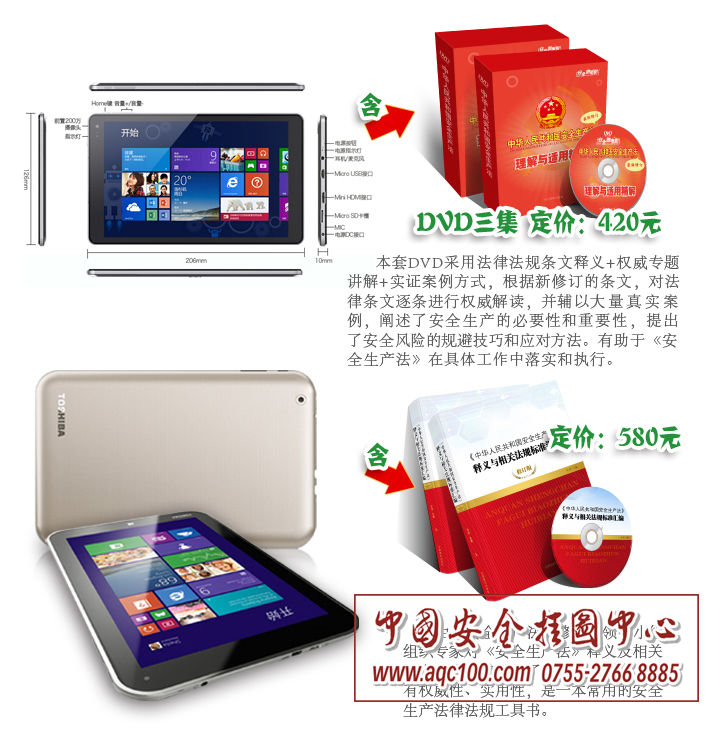 安全生产法8寸平板释义与相关法规标准汇编随身行