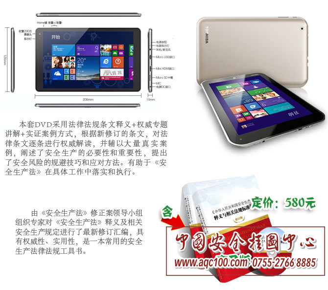 安全生产法释义与相关法规标准汇编随身行7寸平板电脑