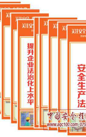 最新修订安全生产法宣贯标语-AB010