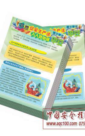 图解安全生产法宣传单最新修订