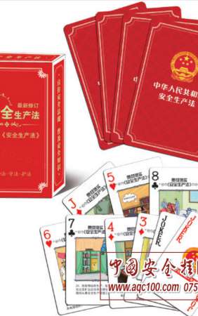 安全生产法宣传扑克最新修订-PK024