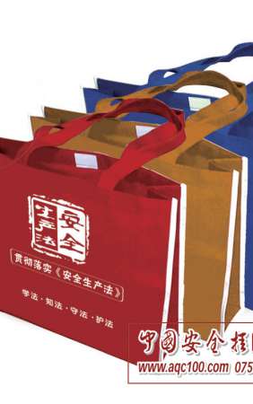 安全生产法宣贯环保袋宣传教育用品
