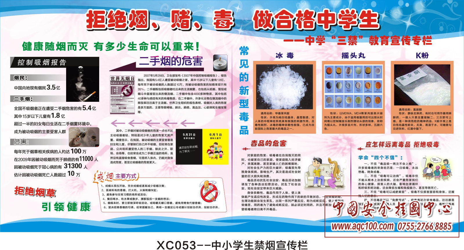 中小学生禁烟宣传栏-XC053
