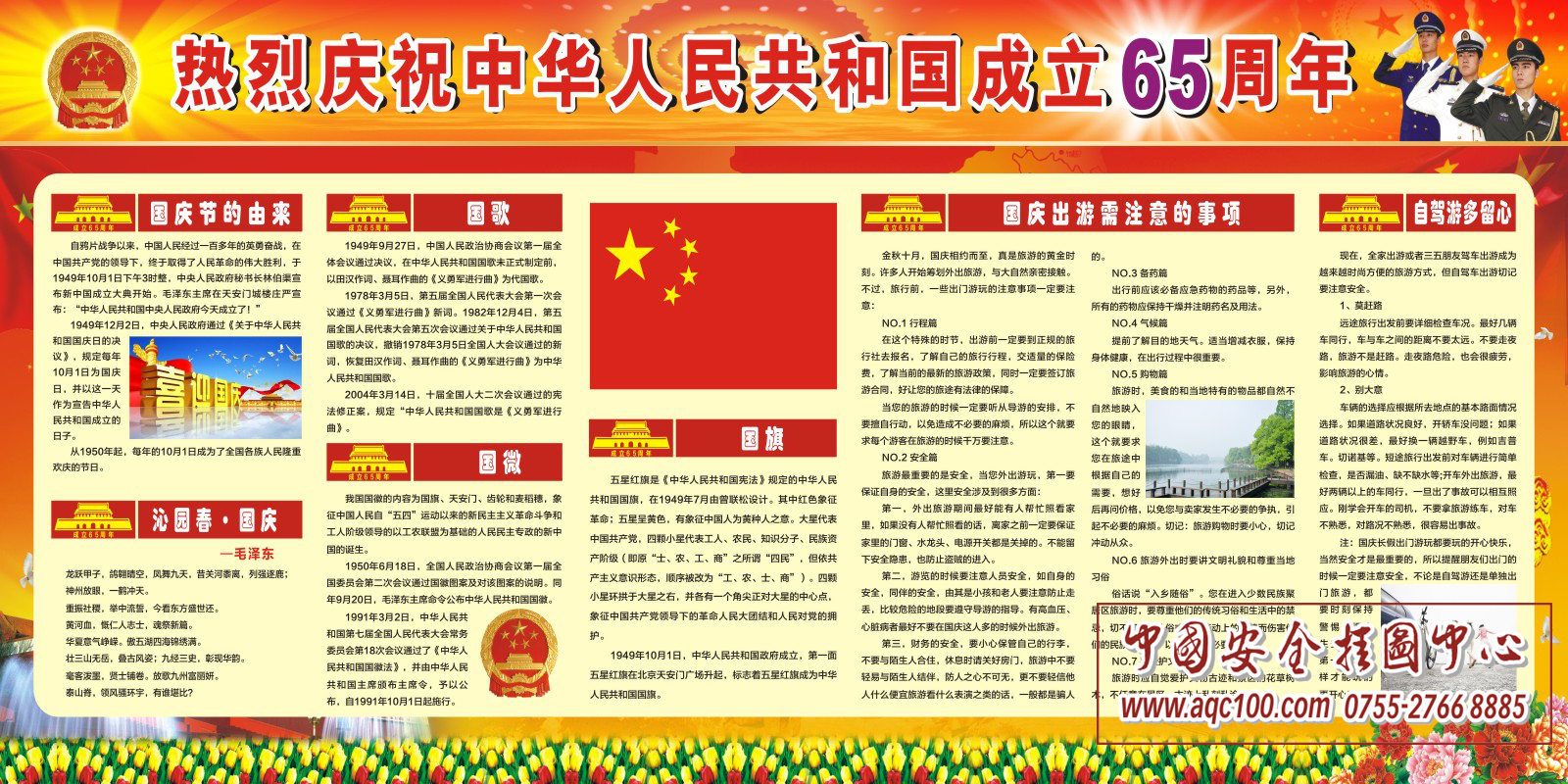 国庆节宣传栏-XC060