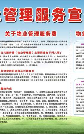 物业服务管理宣传栏-XC051
